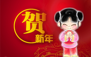 長沙天創(chuàng)粉末技術(shù)有限公司春節(jié)放假通知