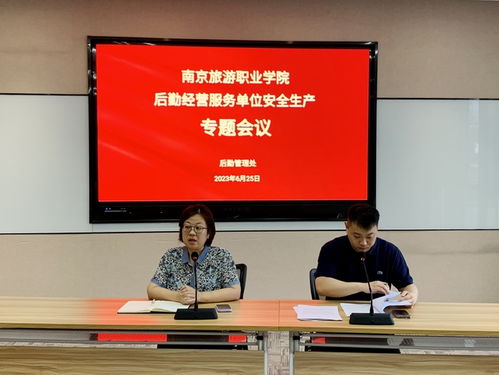 強(qiáng)責(zé)任抓安全，后勤管理處召開(kāi)經(jīng)營(yíng)服務(wù)單位安全生產(chǎn)專題會(huì)議